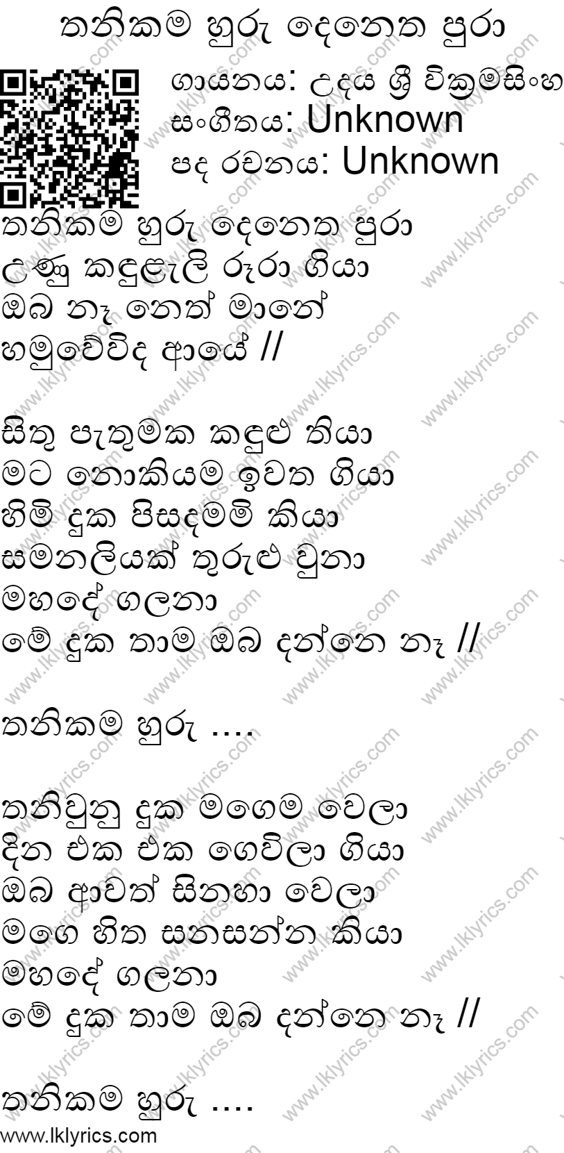 Thanikama Huru Denetha Pura Lyrics